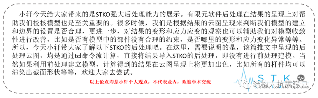 STKO助力OpenSEES系列:结果云图后处理初瞥的图2